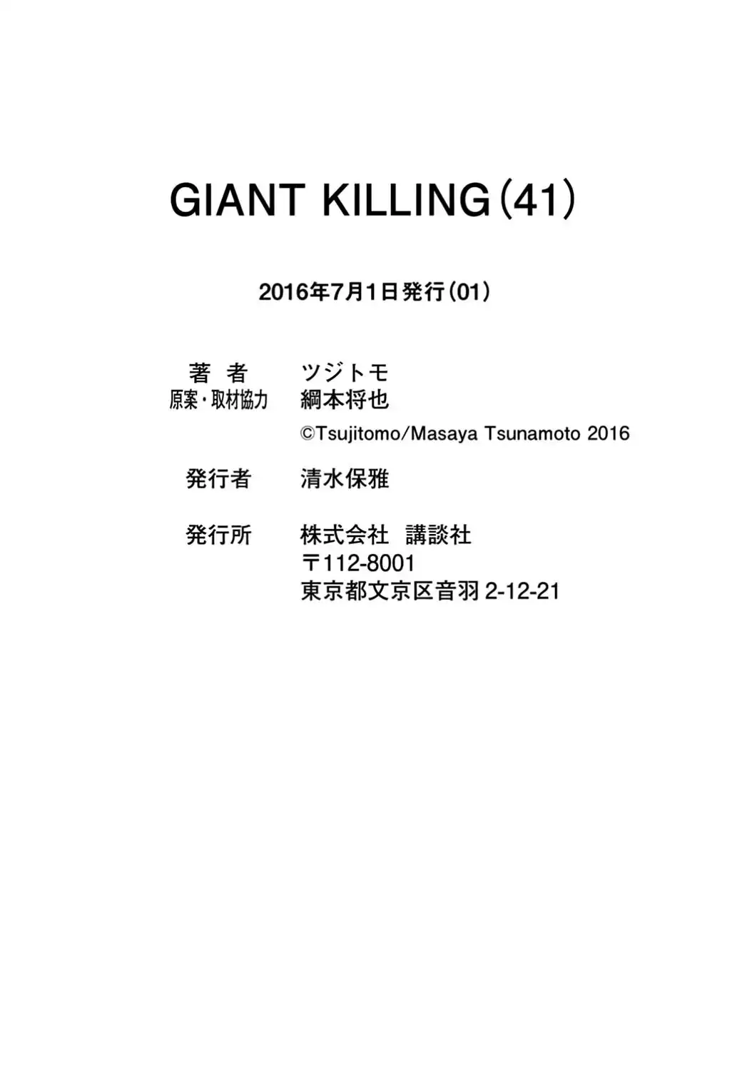 Giant Killing Chapter 407 24